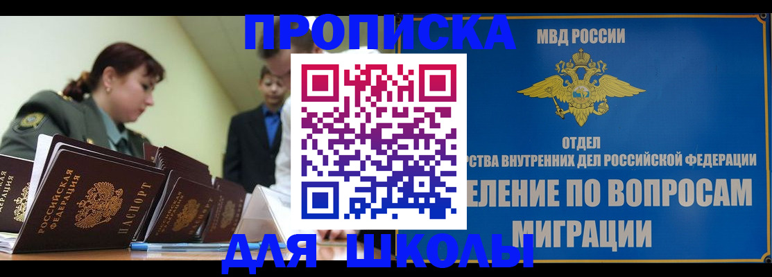 временная регистрация для всех в Десногорске