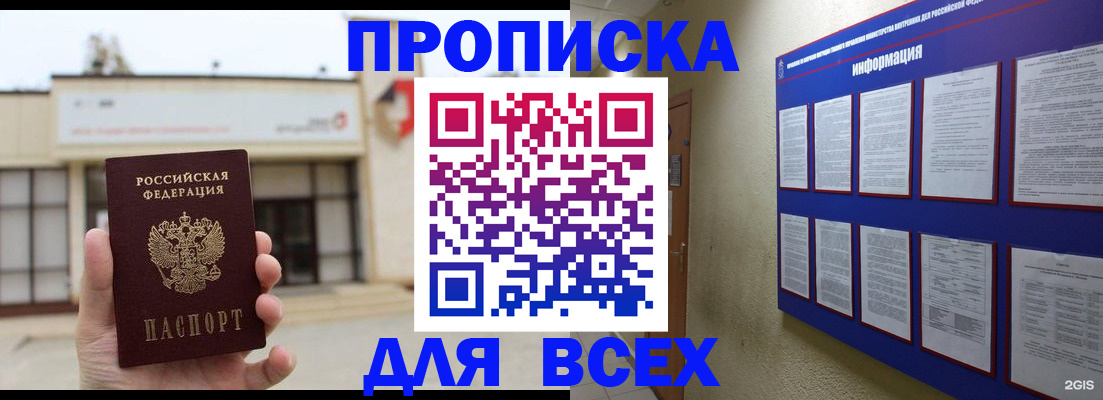 временная регистрация законно в Десногорске