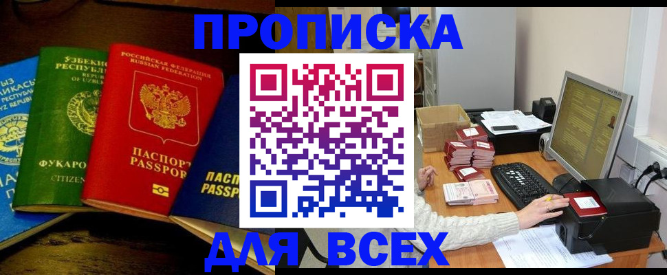 купить прописку в Десногорске