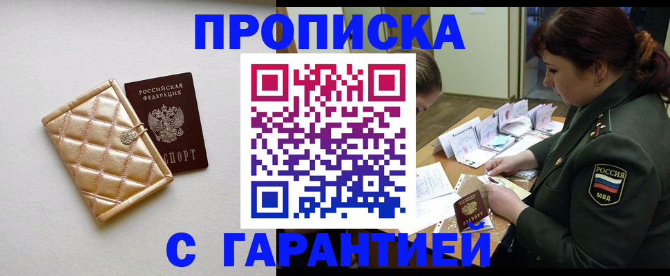 прописка в квартире в Десногорске