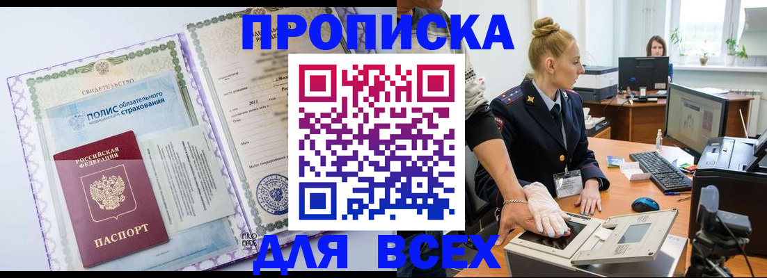 временная регистрация собственник в Десногорске