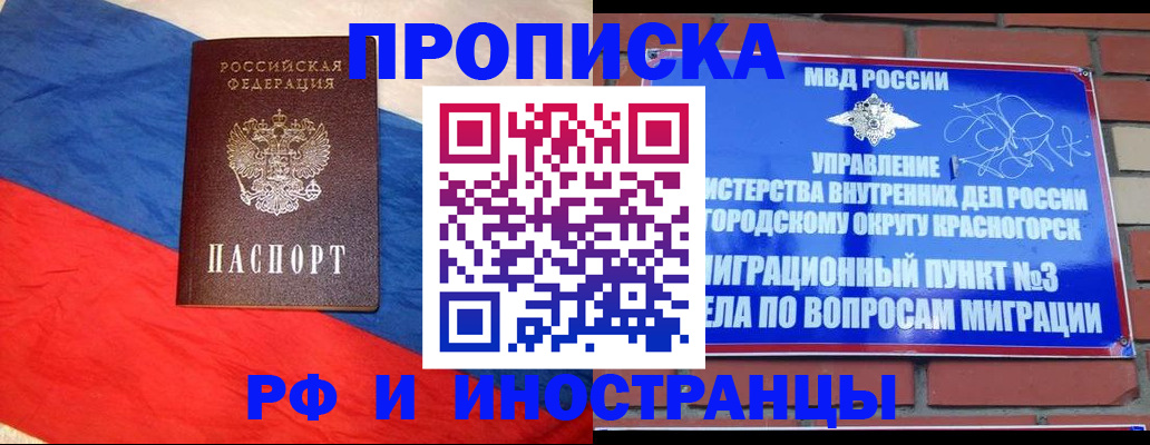 временная регистрация для всех в Десногорске