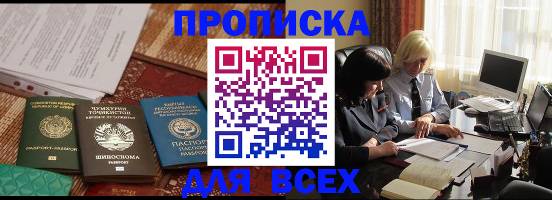 временная регистрация собственник в Десногорске